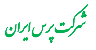 شرکت پرس ایران